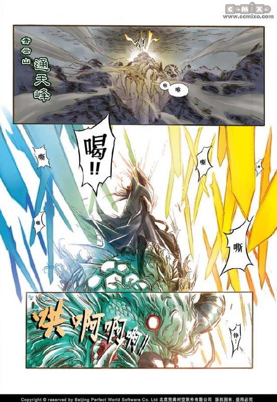 《诛仙漫画》漫画最新章节第10回免费下拉式在线观看章节第【2】张图片