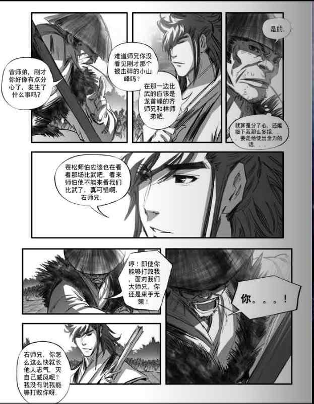 《诛仙漫画》漫画最新章节第111回免费下拉式在线观看章节第【8】张图片