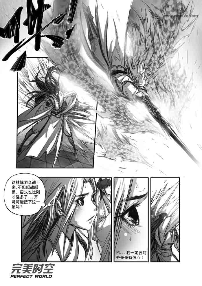 《诛仙漫画》漫画最新章节第114回免费下拉式在线观看章节第【11】张图片