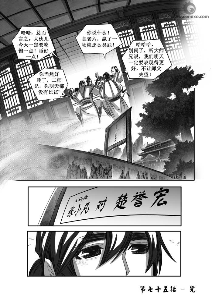 《诛仙漫画》漫画最新章节第75回免费下拉式在线观看章节第【14】张图片