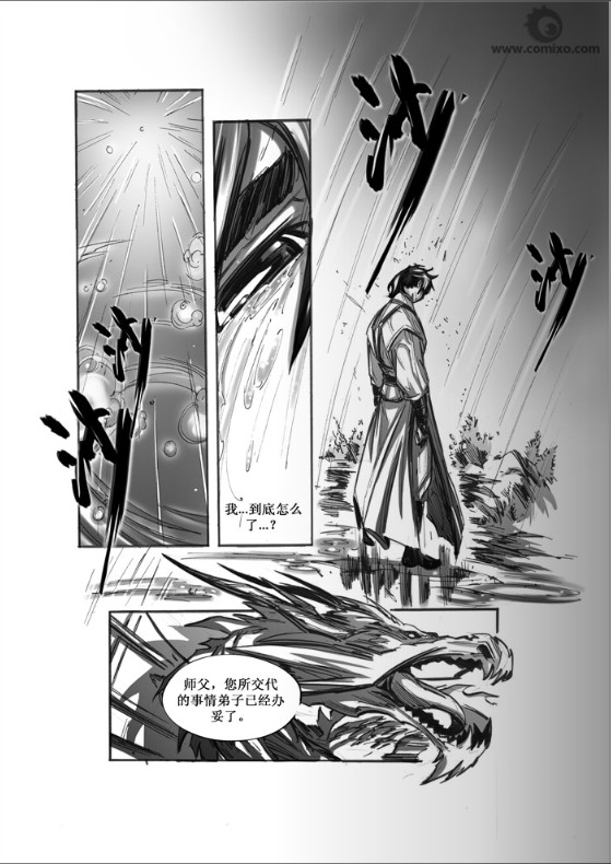 《诛仙漫画》漫画最新章节第43回免费下拉式在线观看章节第【8】张图片