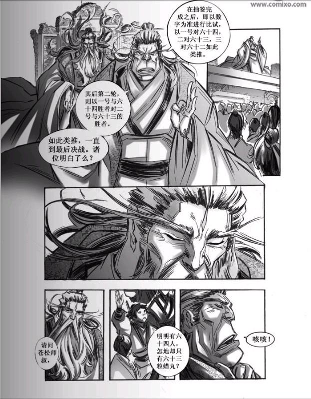 《诛仙漫画》漫画最新章节第55回免费下拉式在线观看章节第【5】张图片