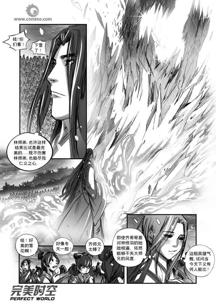 《诛仙漫画》漫画最新章节第115回免费下拉式在线观看章节第【13】张图片