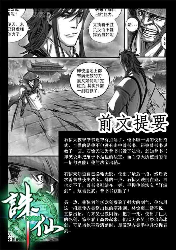 《诛仙漫画》漫画最新章节第115回免费下拉式在线观看章节第【2】张图片