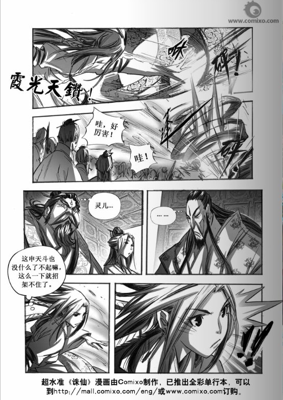 《诛仙漫画》漫画最新章节第63回免费下拉式在线观看章节第【14】张图片