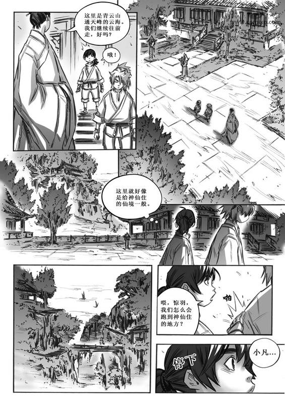 《诛仙漫画》漫画最新章节第10回免费下拉式在线观看章节第【147】张图片