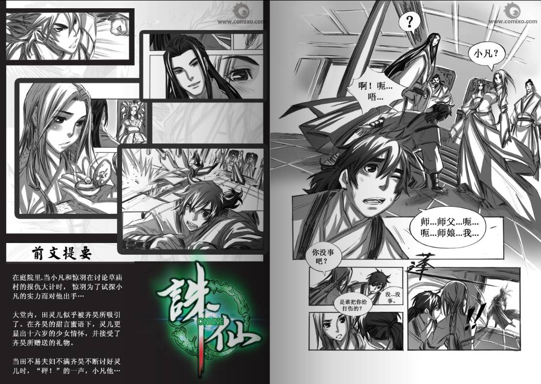 《诛仙漫画》漫画最新章节31-40免费下拉式在线观看章节第【70】张图片