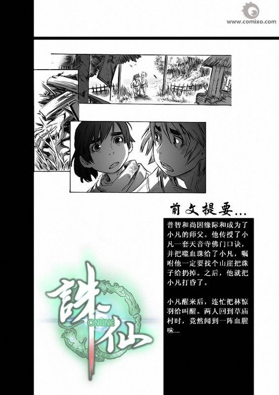 《诛仙漫画》漫画最新章节1-10免费下拉式在线观看章节第【92】张图片