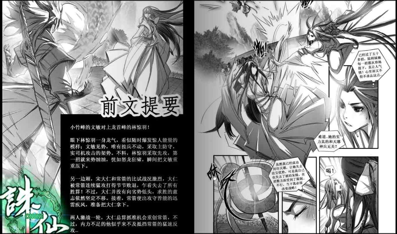 《诛仙漫画》漫画最新章节第99回免费下拉式在线观看章节第【2】张图片