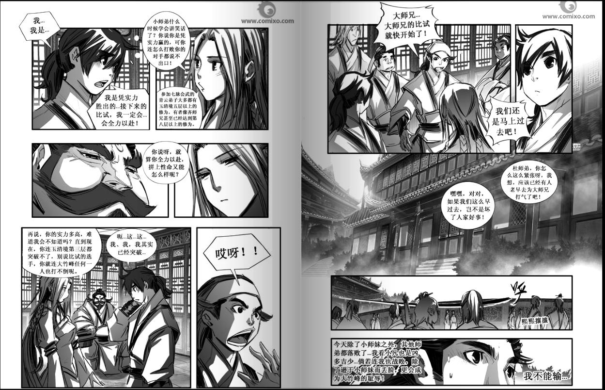 《诛仙漫画》漫画最新章节第85回免费下拉式在线观看章节第【6】张图片