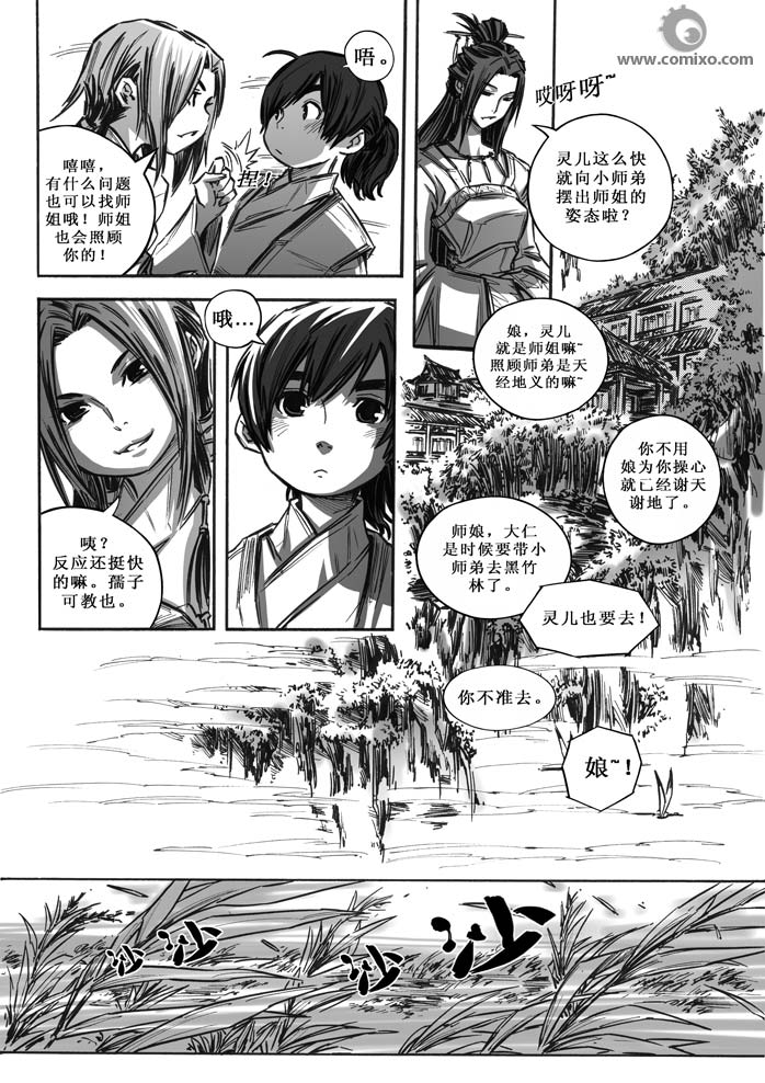 《诛仙漫画》漫画最新章节第20回免费下拉式在线观看章节第【26】张图片