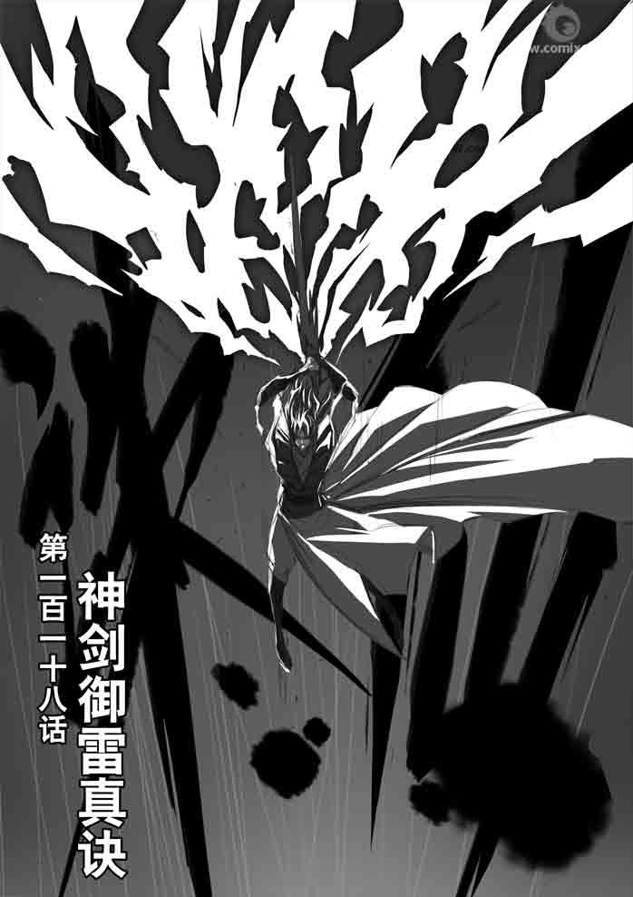 《诛仙漫画》漫画最新章节第118回免费下拉式在线观看章节第【1】张图片