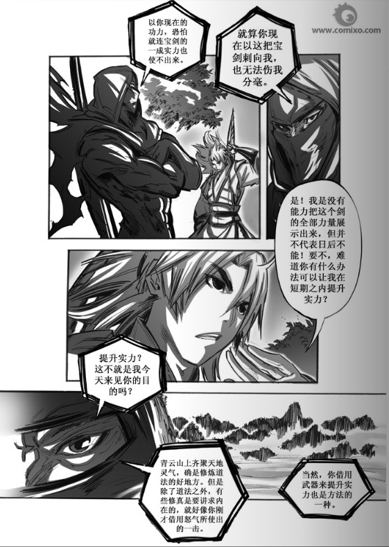 《诛仙漫画》漫画最新章节第44回免费下拉式在线观看章节第【12】张图片