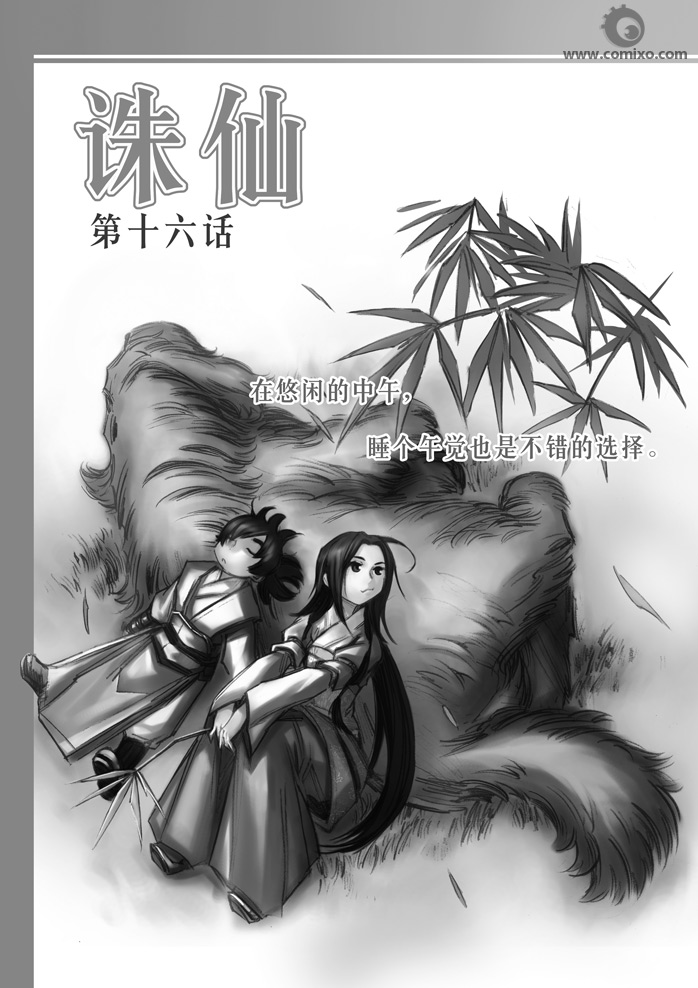 《诛仙漫画》漫画最新章节11-20免费下拉式在线观看章节第【76】张图片