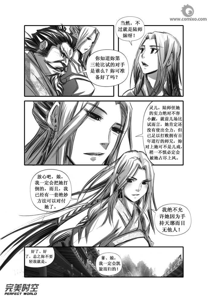 《诛仙漫画》漫画最新章节第90回免费下拉式在线观看章节第【12】张图片