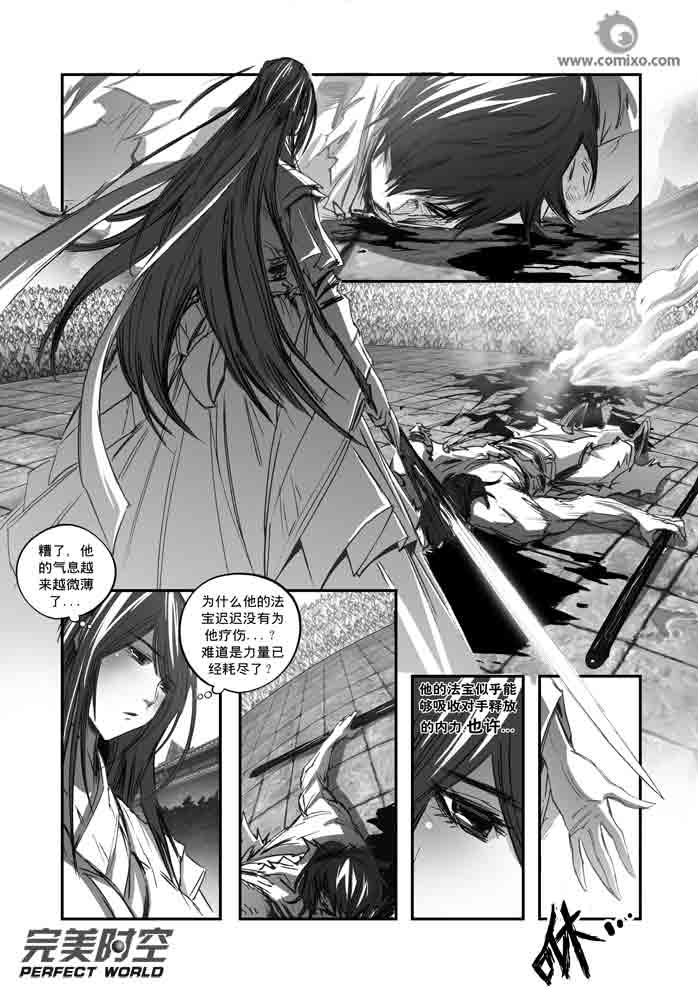 《诛仙漫画》漫画最新章节第135回免费下拉式在线观看章节第【4】张图片