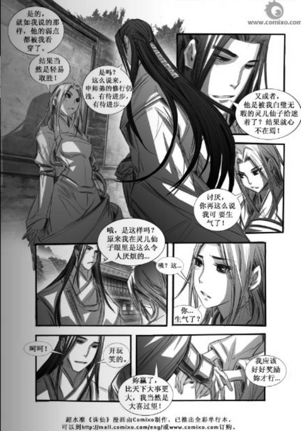 《诛仙漫画》漫画最新章节第67回免费下拉式在线观看章节第【3】张图片