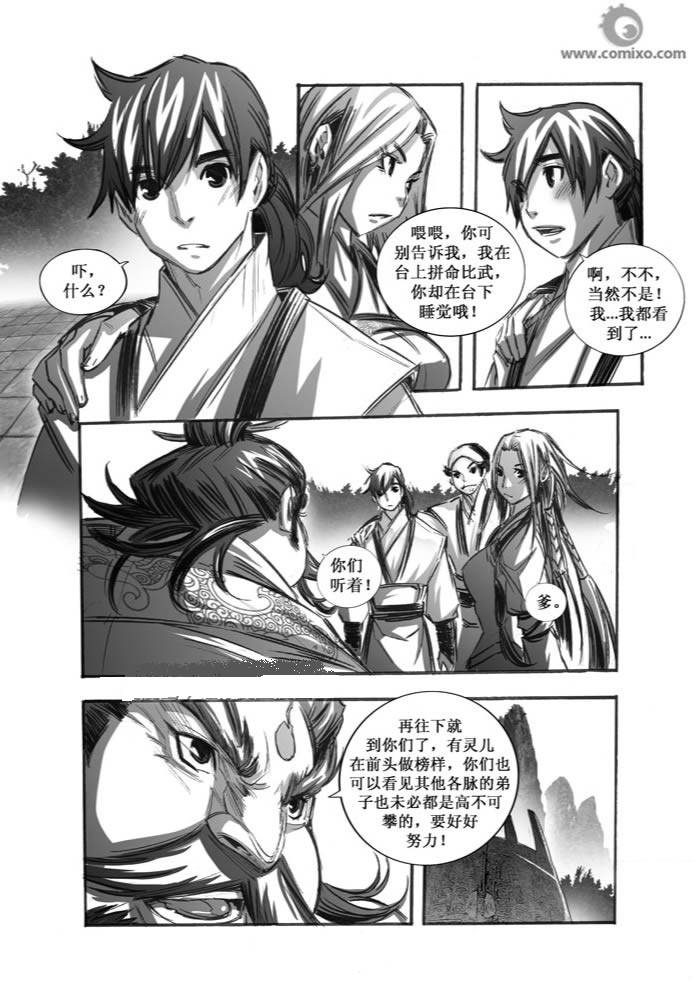 《诛仙漫画》漫画最新章节第66回免费下拉式在线观看章节第【12】张图片