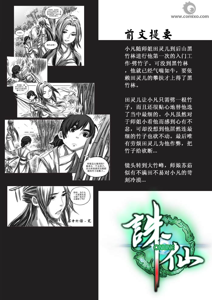 《诛仙漫画》漫画最新章节第20回免费下拉式在线观看章节第【92】张图片