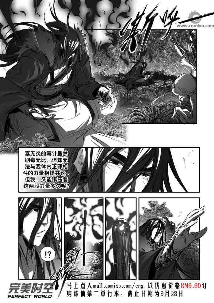 《诛仙漫画》漫画最新章节第146回免费下拉式在线观看章节第【10】张图片