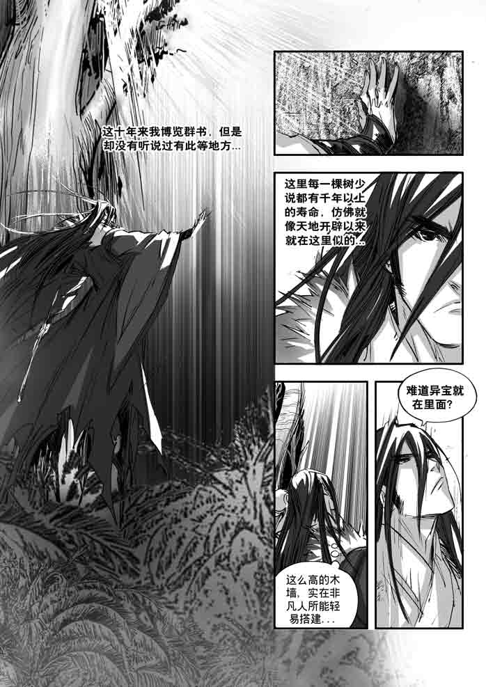 《诛仙漫画》漫画最新章节第148回免费下拉式在线观看章节第【12】张图片