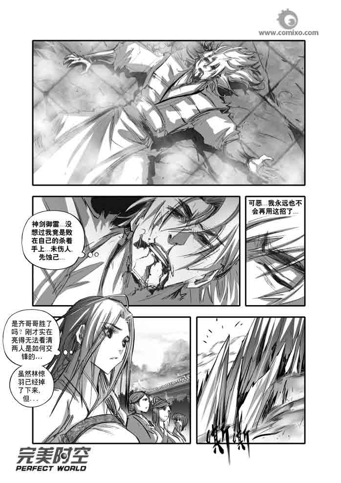 《诛仙漫画》漫画最新章节第118回免费下拉式在线观看章节第【12】张图片