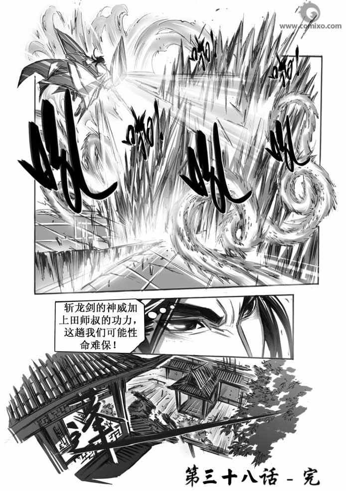 《诛仙漫画》漫画最新章节31-40免费下拉式在线观看章节第【97】张图片