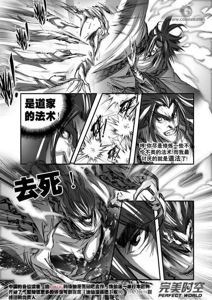 《诛仙漫画》漫画最新章节第144回免费下拉式在线观看章节第【8】张图片