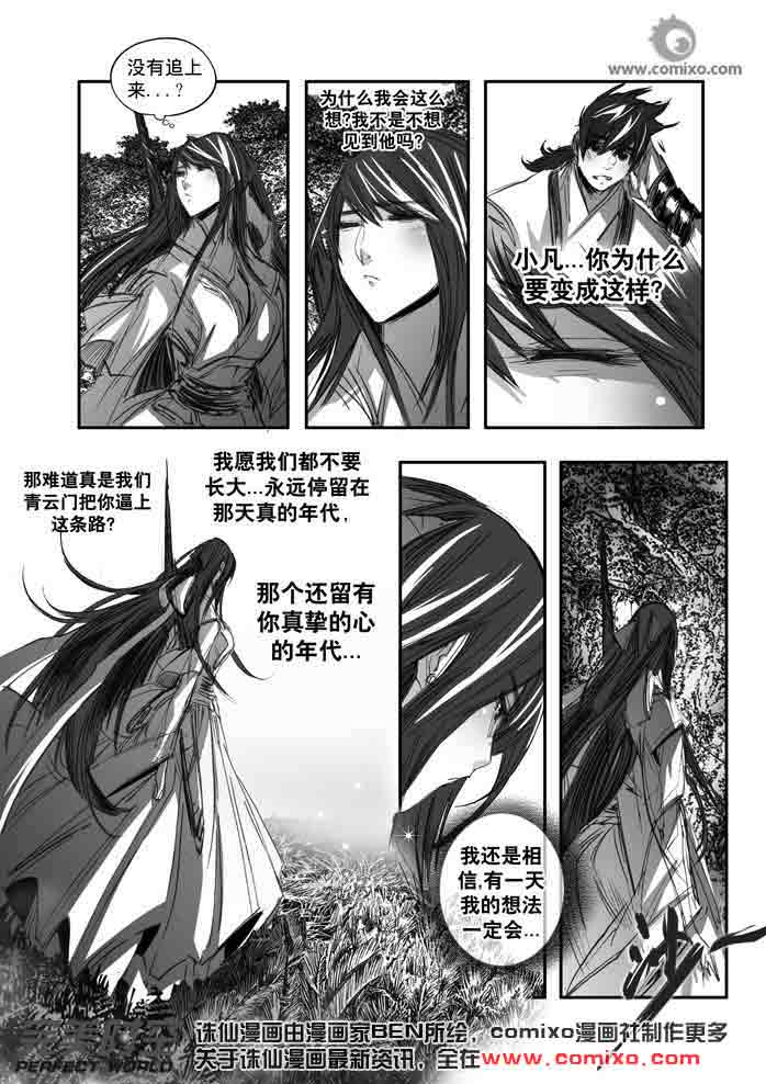 《诛仙漫画》漫画最新章节第142回免费下拉式在线观看章节第【13】张图片