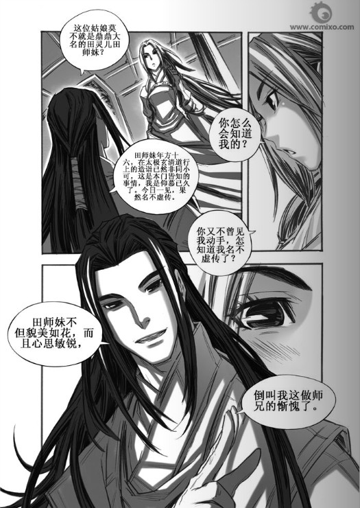 《诛仙漫画》漫画最新章节31-40免费下拉式在线观看章节第【63】张图片