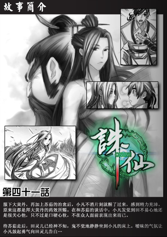 《诛仙漫画》漫画最新章节第42回免费下拉式在线观看章节第【2】张图片