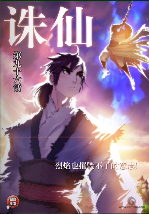 《诛仙漫画》漫画最新章节第96回免费下拉式在线观看章节第【1】张图片