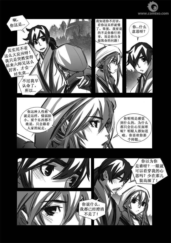 《诛仙漫画》漫画最新章节第75回免费下拉式在线观看章节第【7】张图片