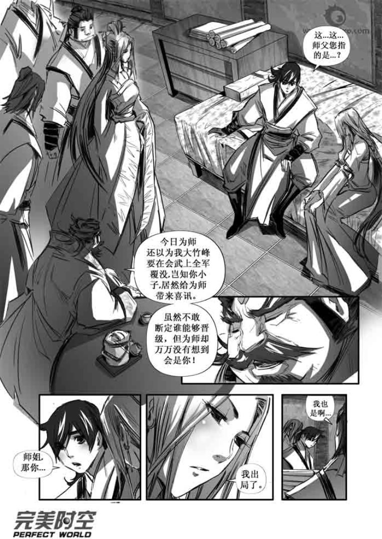 《诛仙漫画》漫画最新章节第105回免费下拉式在线观看章节第【3】张图片