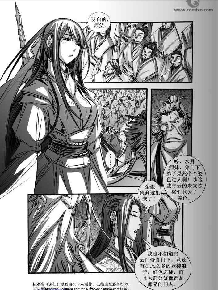 《诛仙漫画》漫画最新章节第68回免费下拉式在线观看章节第【6】张图片