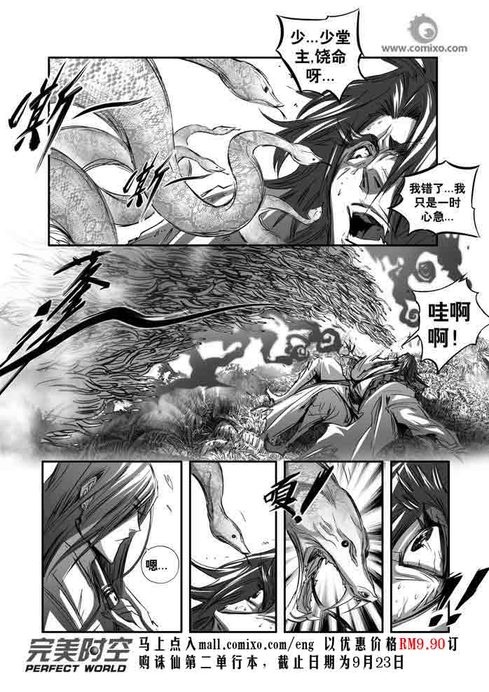 《诛仙漫画》漫画最新章节第146回免费下拉式在线观看章节第【13】张图片