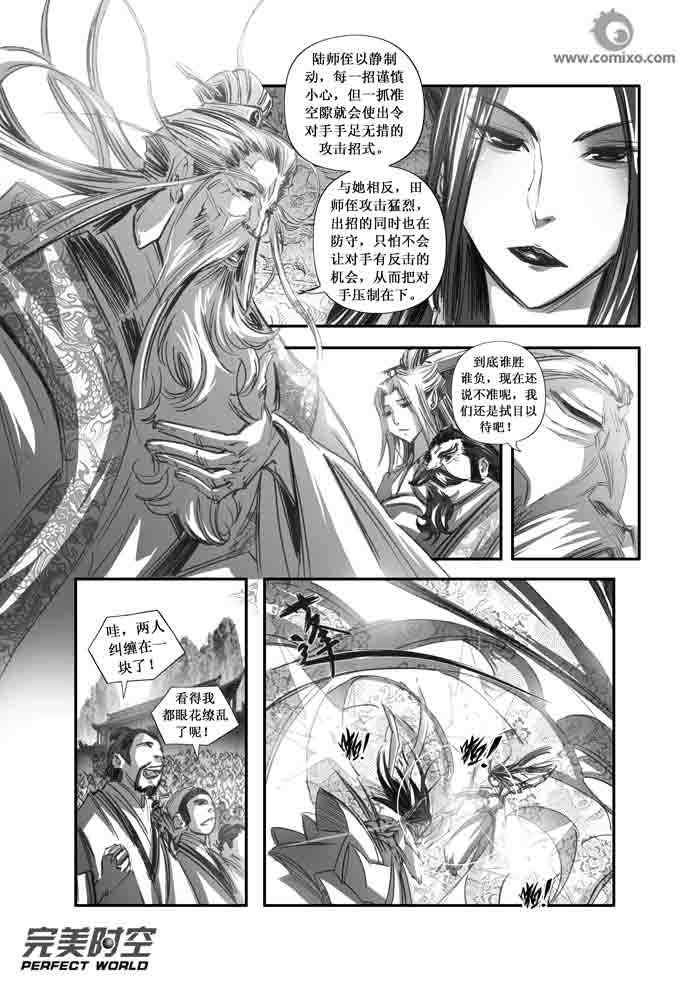 《诛仙漫画》漫画最新章节第93回免费下拉式在线观看章节第【7】张图片