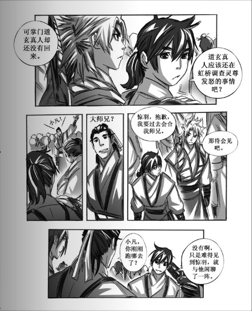 《诛仙漫画》漫画最新章节第54回免费下拉式在线观看章节第【9】张图片