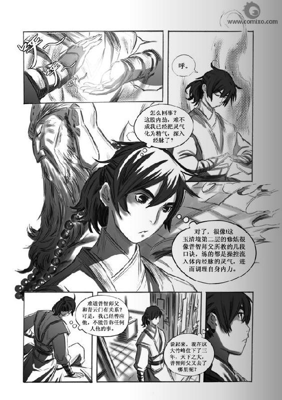 《诛仙漫画》漫画最新章节21-30免费下拉式在线观看章节第【53】张图片