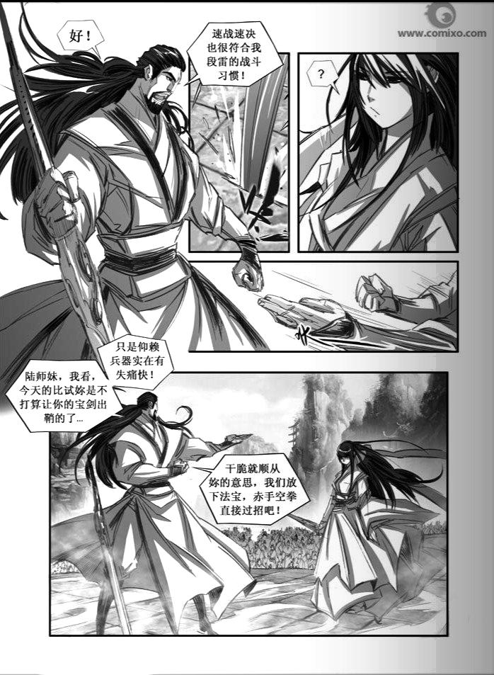 《诛仙漫画》漫画最新章节第81回免费下拉式在线观看章节第【6】张图片