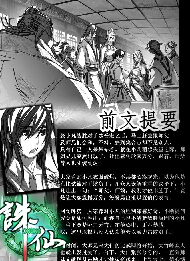 《诛仙漫画》漫画最新章节第86回免费下拉式在线观看章节第【3】张图片