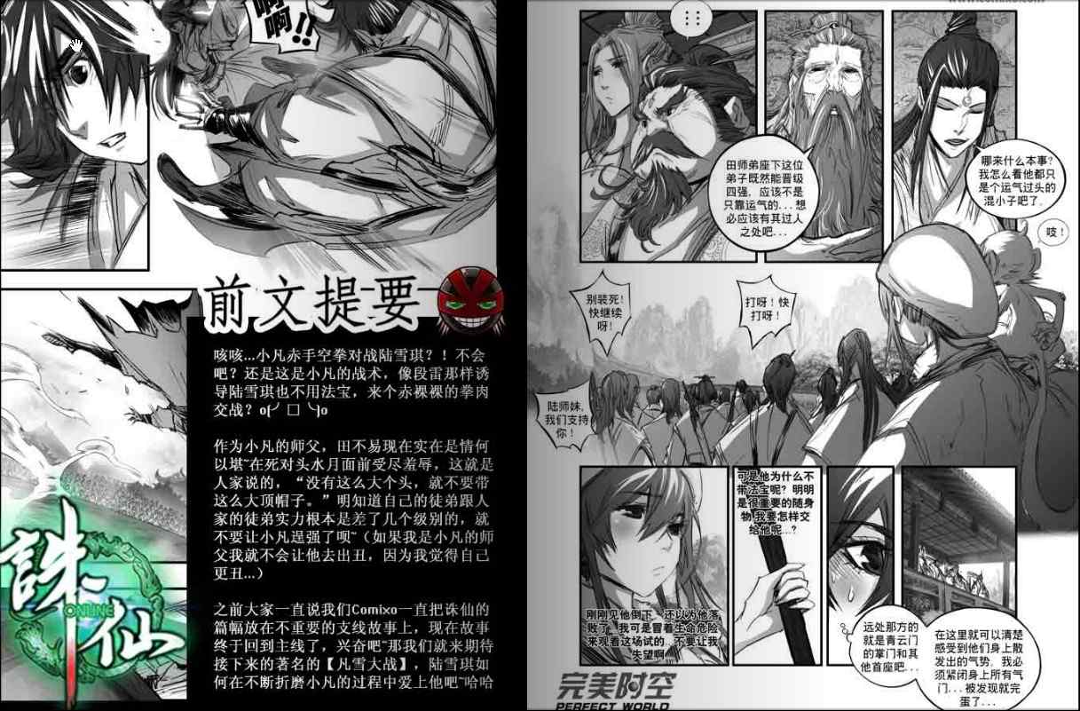 《诛仙漫画》漫画最新章节第124回免费下拉式在线观看章节第【2】张图片