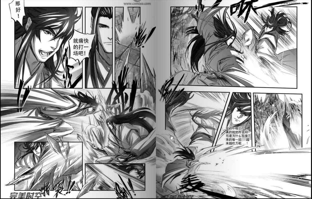 《诛仙漫画》漫画最新章节第127回免费下拉式在线观看章节第【5】张图片