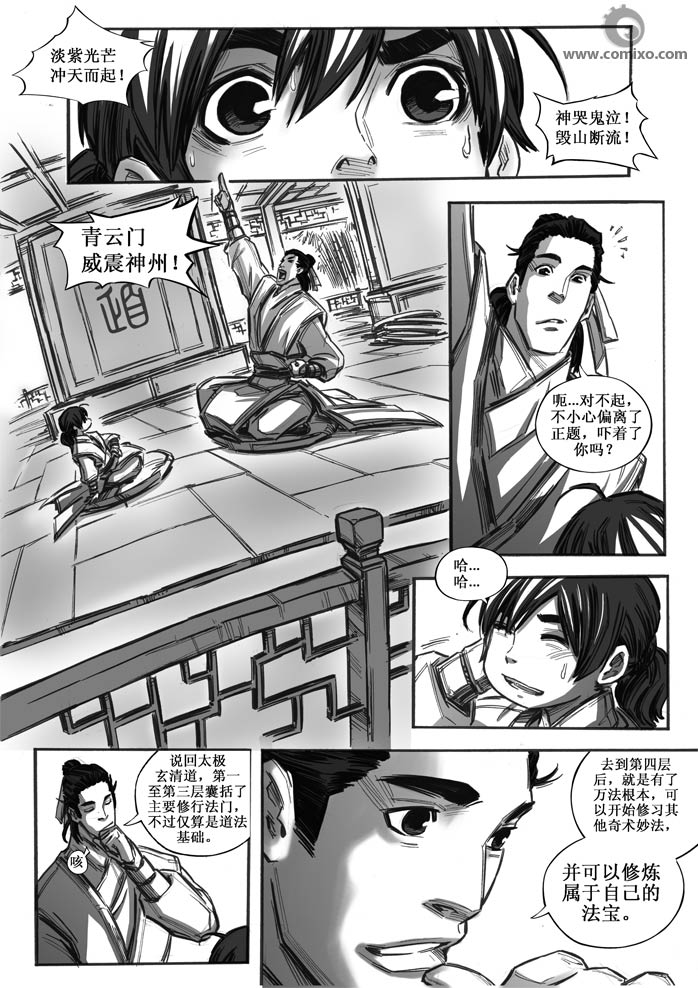 《诛仙漫画》漫画最新章节11-20免费下拉式在线观看章节第【108】张图片