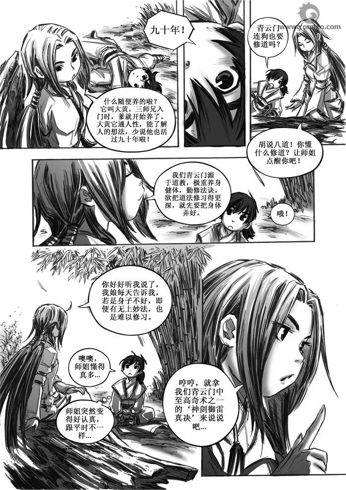 《诛仙漫画》漫画最新章节第20回免费下拉式在线观看章节第【80】张图片