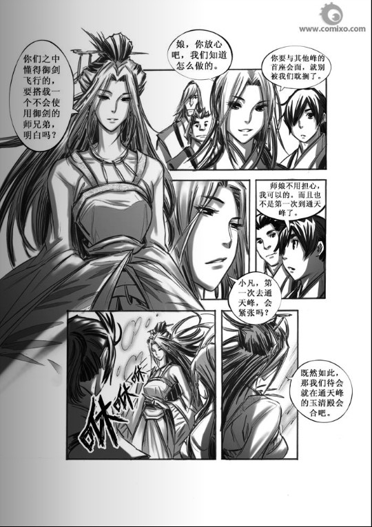 《诛仙漫画》漫画最新章节第48回免费下拉式在线观看章节第【5】张图片