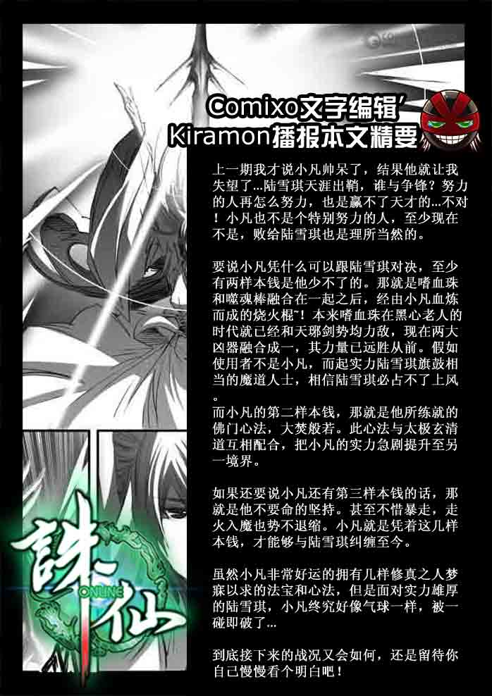 《诛仙漫画》漫画最新章节第134回免费下拉式在线观看章节第【2】张图片