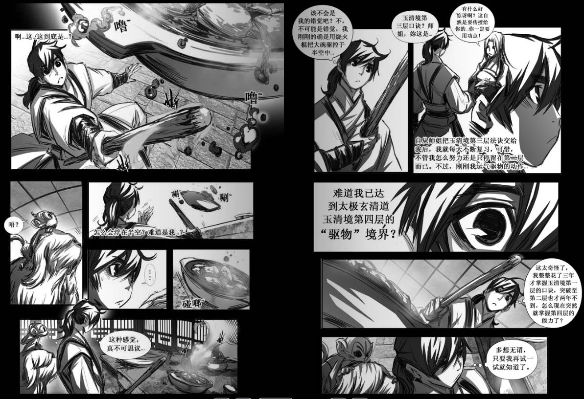 《诛仙漫画》漫画最新章节第82回免费下拉式在线观看章节第【4】张图片