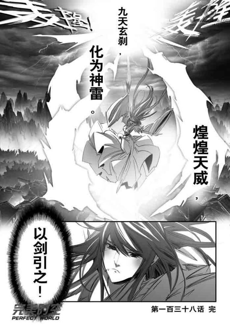 《诛仙漫画》漫画最新章节第138回免费下拉式在线观看章节第【14】张图片