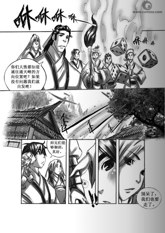 《诛仙漫画》漫画最新章节第48回免费下拉式在线观看章节第【8】张图片